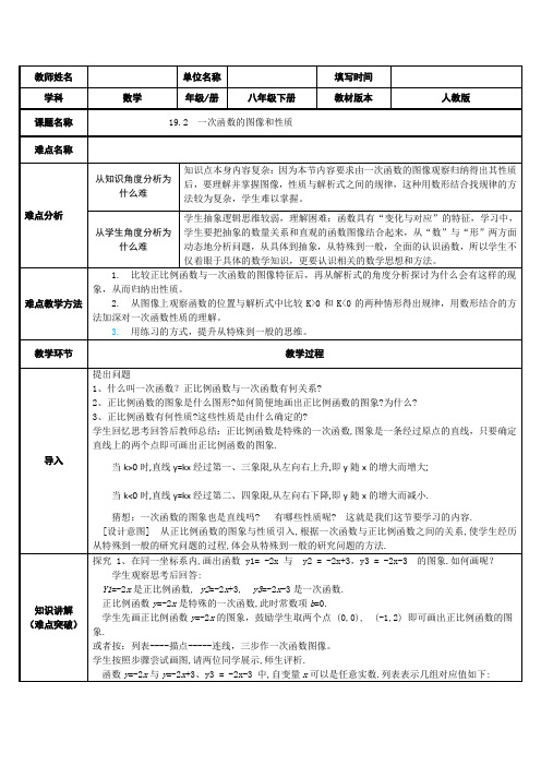 人教版数学八年级(下册)19.2.2一次函数-教案(2)