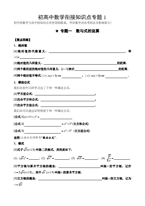 初高中数学衔接专题