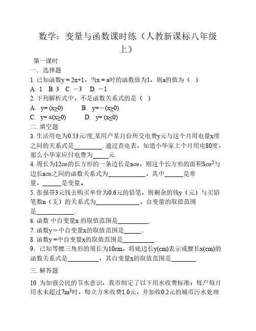 八年级数学变量与函数课时练