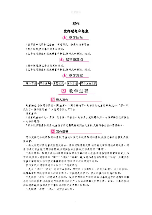 七年级语文上册第六单元写作发挥联想和想象教案新人教版