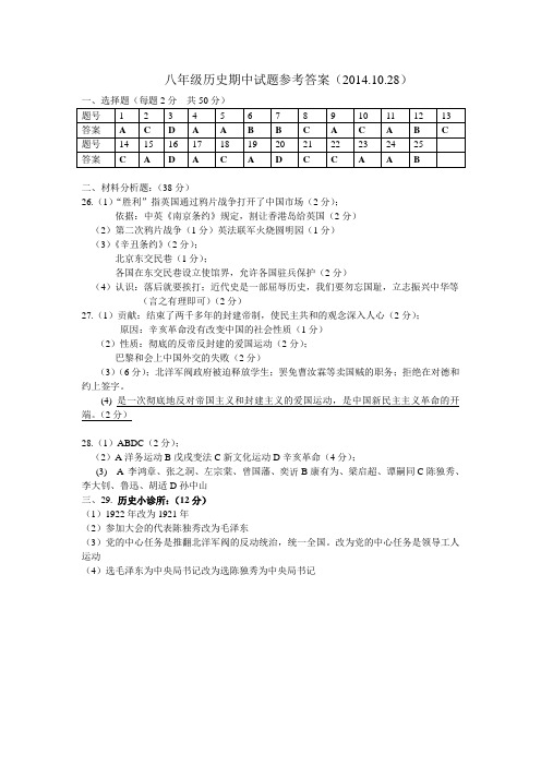 八年级上历史期中试题答案