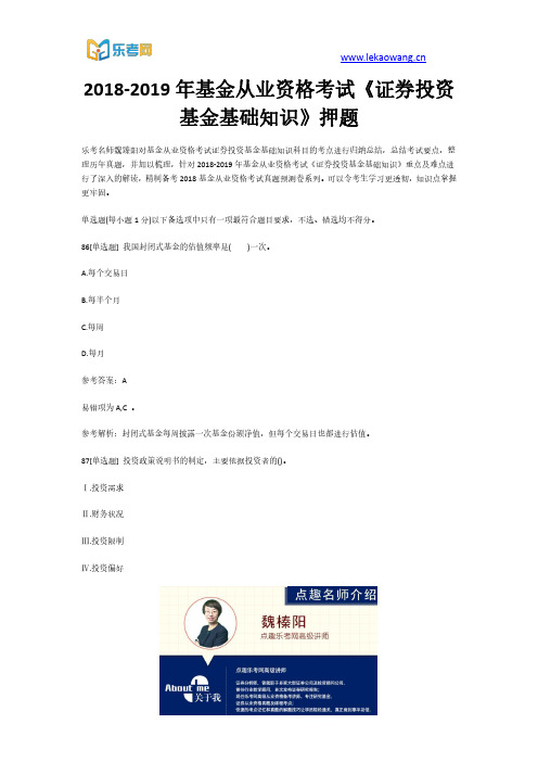 2018-2019年基金从业资格考试《证券投资基金基础知识》押题18(乐考网)