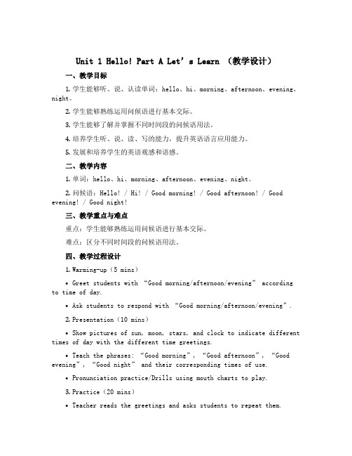 Unit 1 Hello! Part A Let’s learn(教学设计)人教PEP版英语三年级上