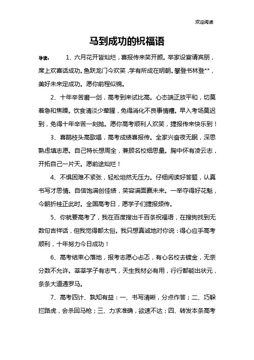 马到成功的祝福语