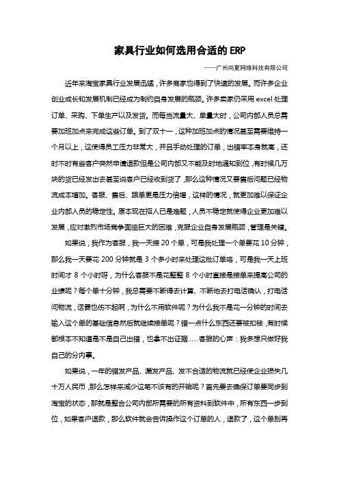 家具行业如何选用合适的ERP