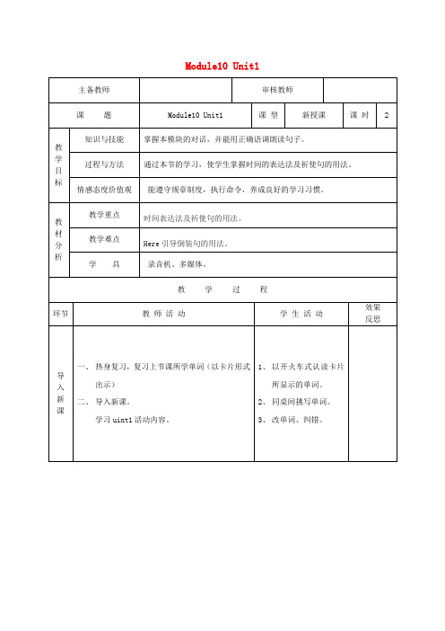 秋学期小学六年级英语上册Module10Unit1第2课时教学案外研版三起