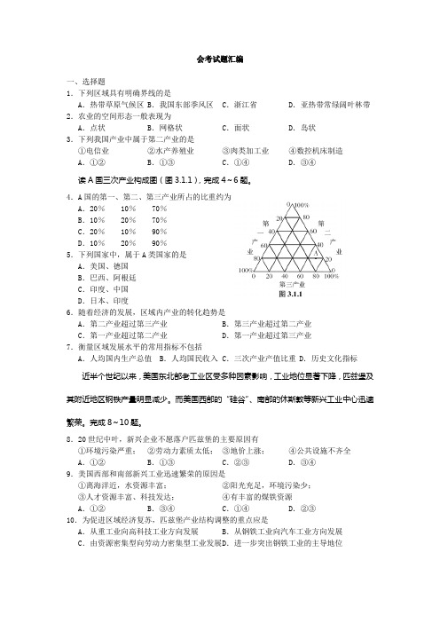 会考试题汇编