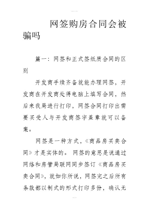 网签购房合同会被骗吗