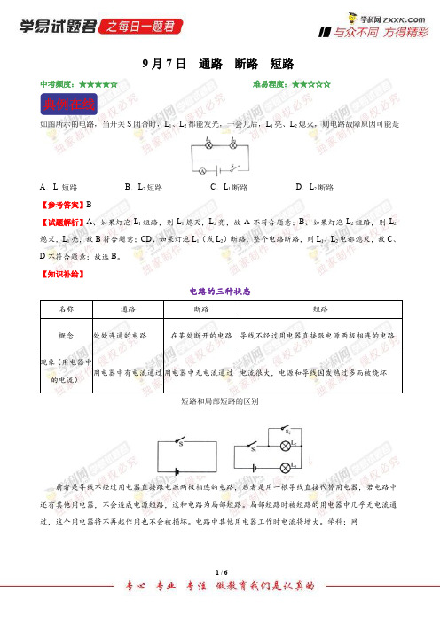 通路断路短路-学易试题君之每日一题君2019学年上学期九年级物理人教版(课堂同步系列一)