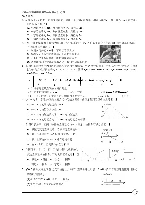 必修一·物理·每日练(附答案解析)