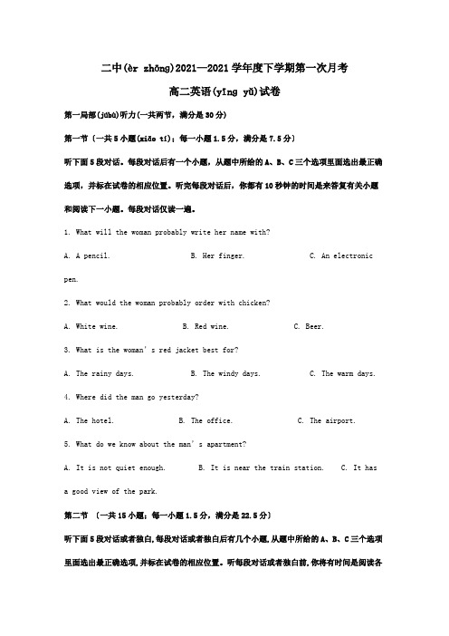 高二英语下学期第一次月考试题含解析 4