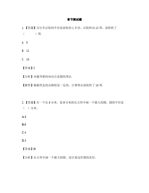 小学数学青岛版(六三)六年级上五 完美的图形 圆圆的周长-章节测试习题(1)