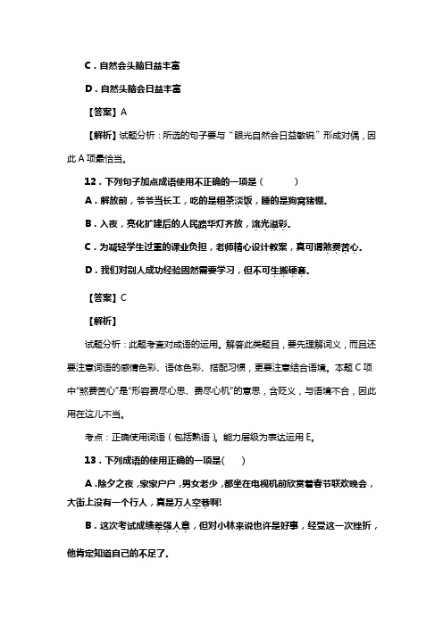 人教版七年级语文下册第六单元综合内容与测试复习试题三(含答案) (2)