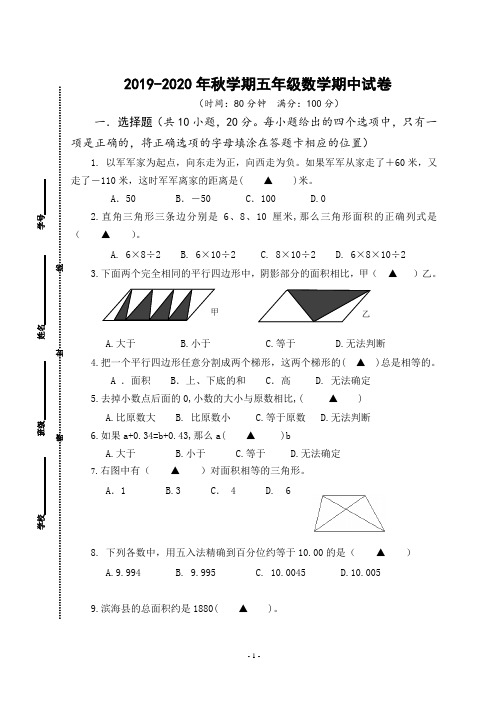 苏教版数学五年级上册期中考试试卷+答题卡+参考答案