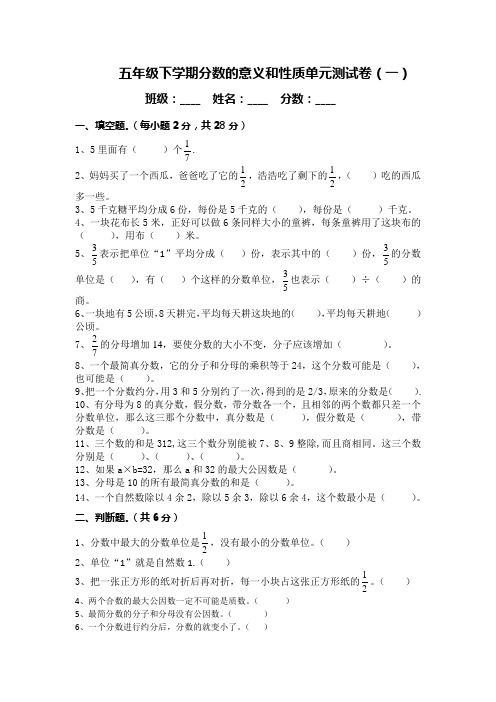 五下数学 分数的意义和性质 单元测试卷(内含2套)后面均带答案