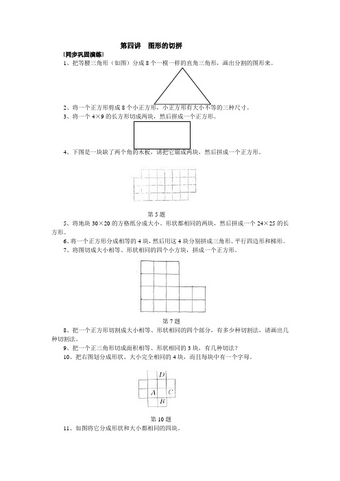 五年级下册数学试题-第四讲  图形的切拼-全国通用(含答案解析)