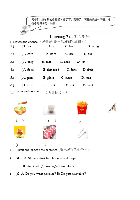 英语外研版一年级起点三年级M1试题.doc