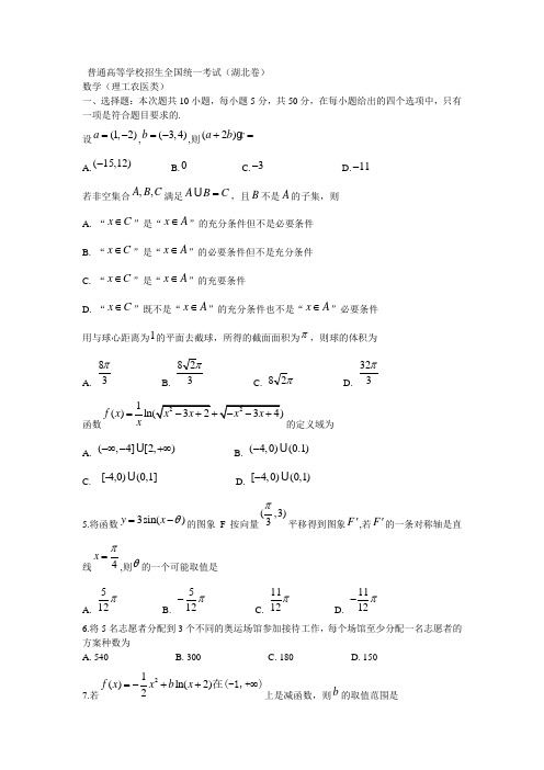 最新整理高考湖北数理科试题含答案Word.doc