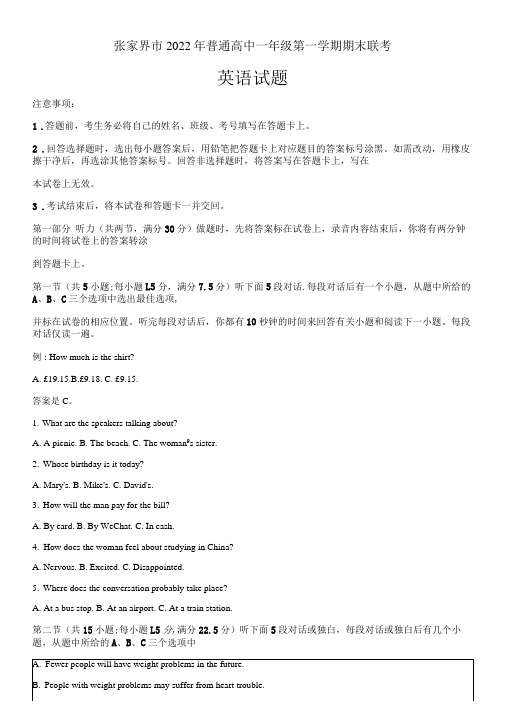 湖南省张家界市2022-2023学年高一上学期期末考试英语试题  Word版含解析