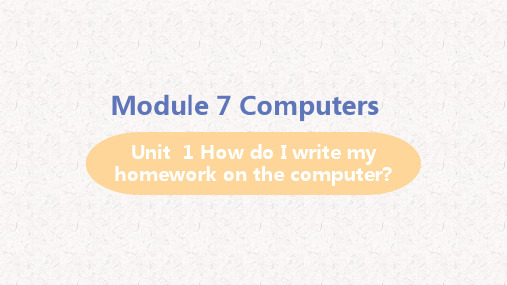 外研版七年级英语上册课件Module 7 Computers