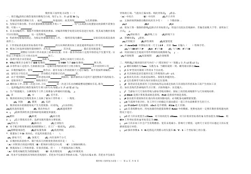 数控铣工技师复习试卷打印(一)