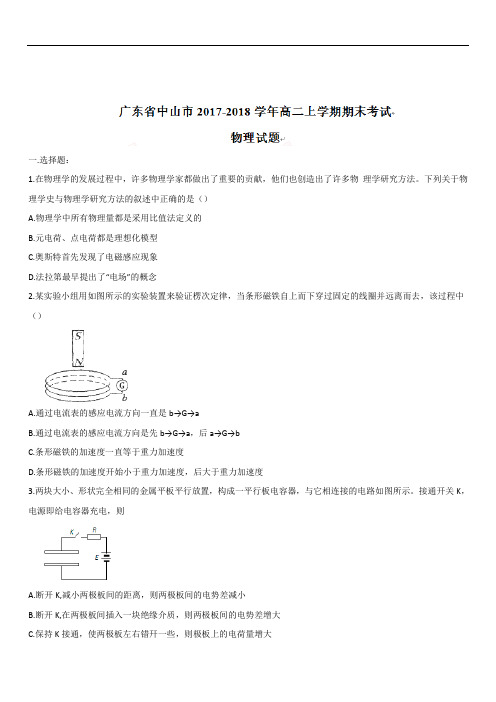 广东省中山市2019-2020学年高二上学期期末考试物理试题