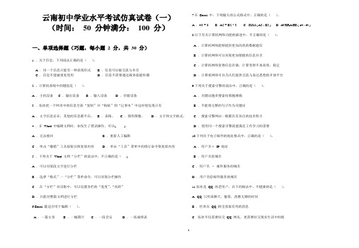 云南初中学业水平考试仿真试卷