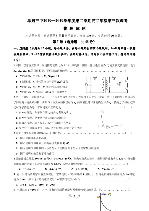 安徽省阜阳市第三中学高二下学期第三次调研考试物理试题 (无答案)-最新教学文档