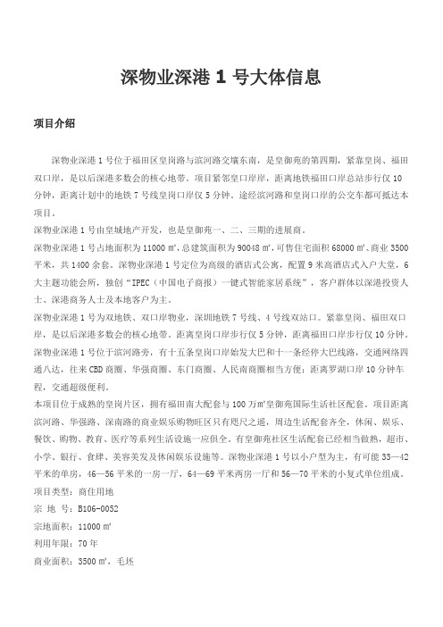 深物深港一号线大体信息