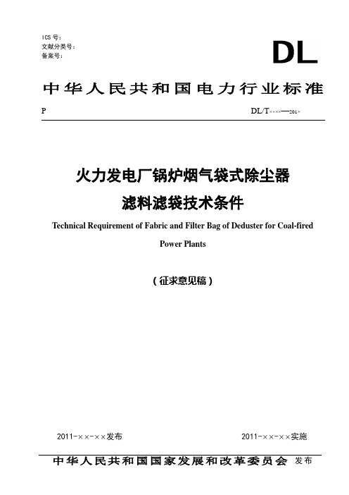 火电厂烟气脱硝SCR装置运行技术规范