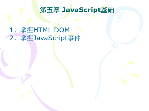 Web应用技术指南(HTML5+CSS3+jQuery+ BootStrap (12)[7页]