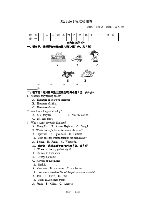 外研版八年级英语下册Module 5  Cartoons 模块检测卷(word版) (大卷) 