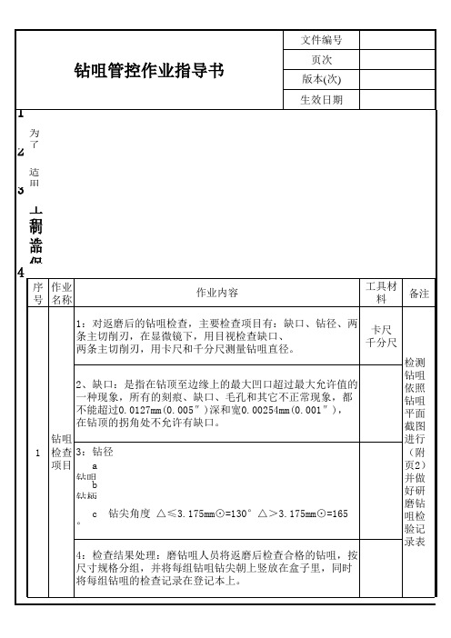 钻咀管控作业指导书