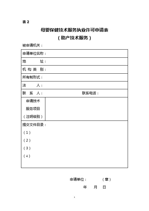 精品北京市助产技术审批相关文本