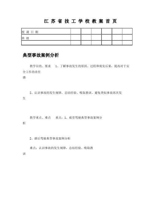 典型事故案例分析教案-1