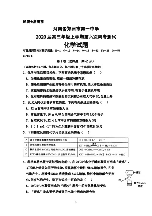 河南省郑州一中2020届高三年级上学期第六次周考测试化学试题及答案