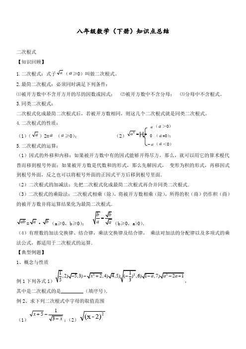 最新部编人教版初中八年数学下册知识点总结归纳(全面-实用)