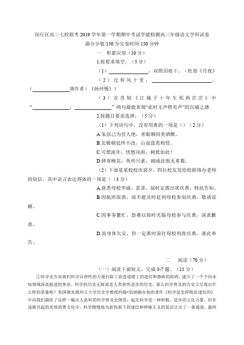 闵行区2019年高三上七校联考语文学科试卷