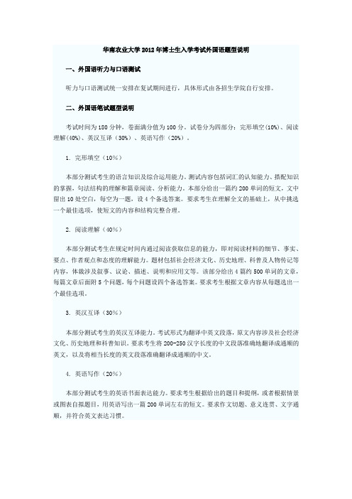 华南农业大学考博英语考试题型