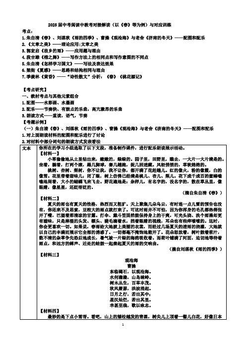 2025年中考阅读中教考对接解读(以《春》等为例)与对应训练