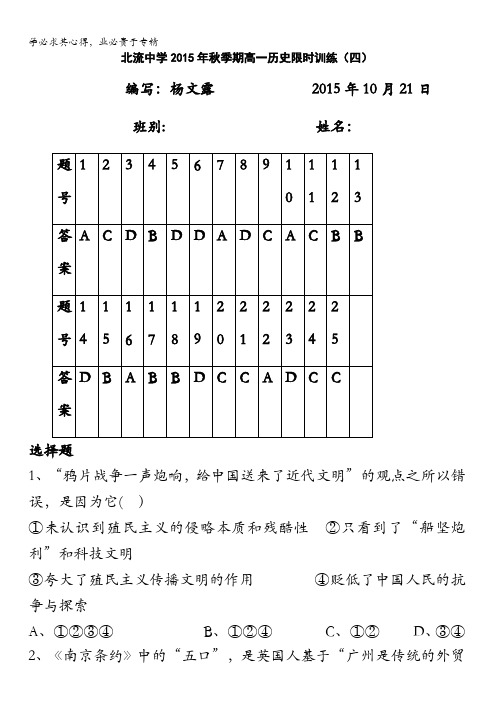 广西北流市北流中学2015-2016学年高一上学期历史限时训练(四) 含答案