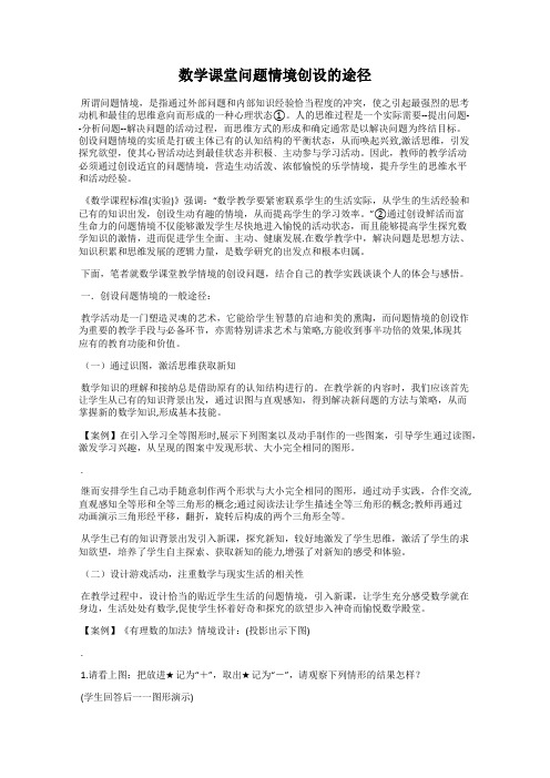 数学课堂问题情境创设的途径