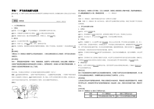 2021-2022高一历史人教版必修1学案：第二单元 7 罗马法的起源与发展 Word版含答案