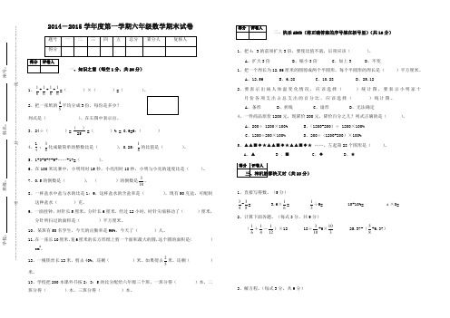 六年级数学期末测试卷【优质】