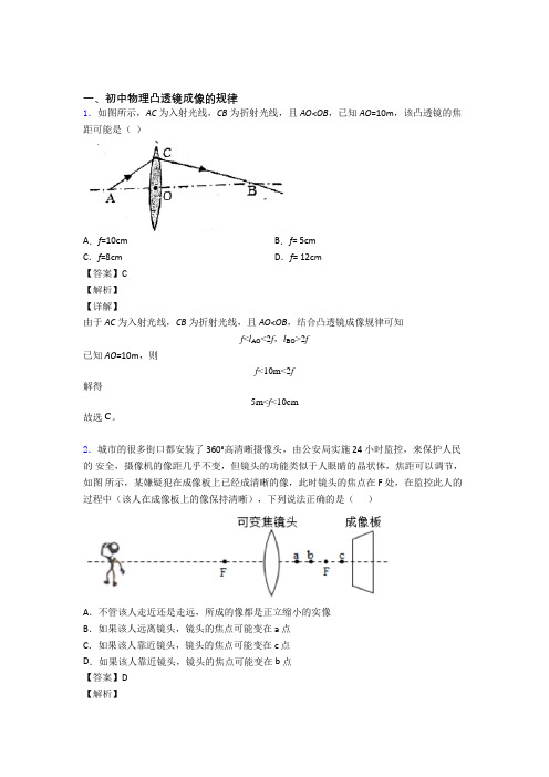 备战中考物理提高题专题复习凸透镜成像的规律练习题含答案