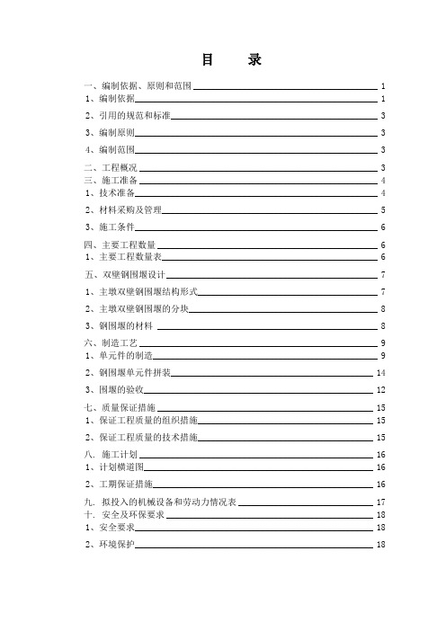 2019年超大型双壁钢围堰施工技术方案(加工工艺).doc