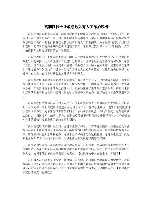 高职院校专业教学融入育人工作的思考