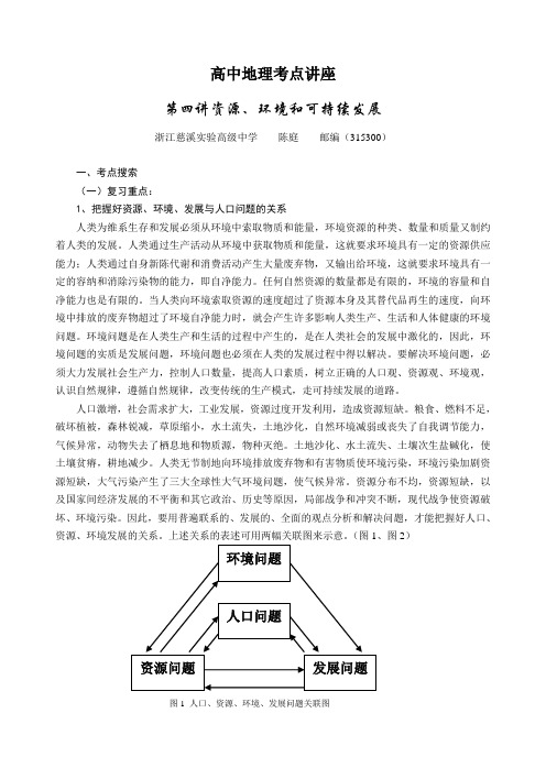 高中地理考点讲座