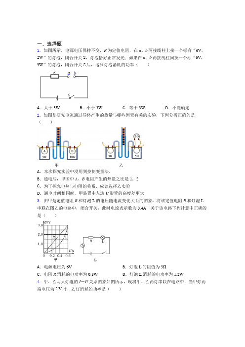 重庆育才中学人教版初中九年级物理下册第十八章《电功率》检测(答案解析)