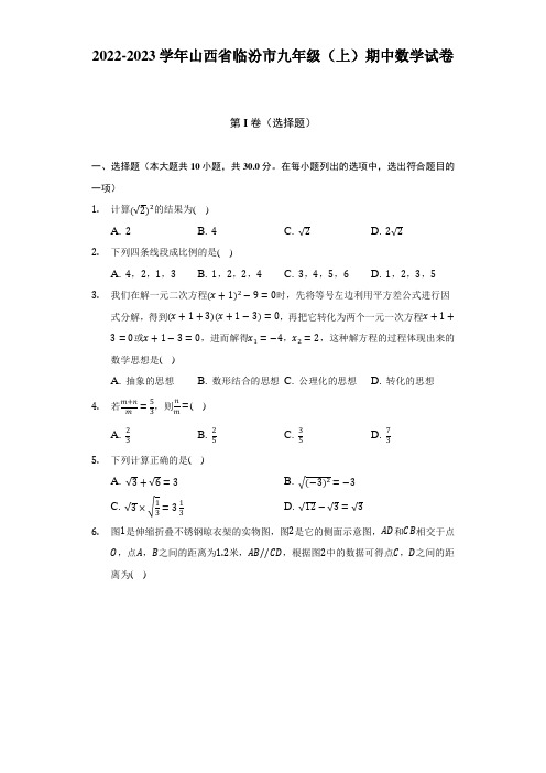 山西省临汾市2022-2023学年九年级上学期期中数学试卷(含答案)